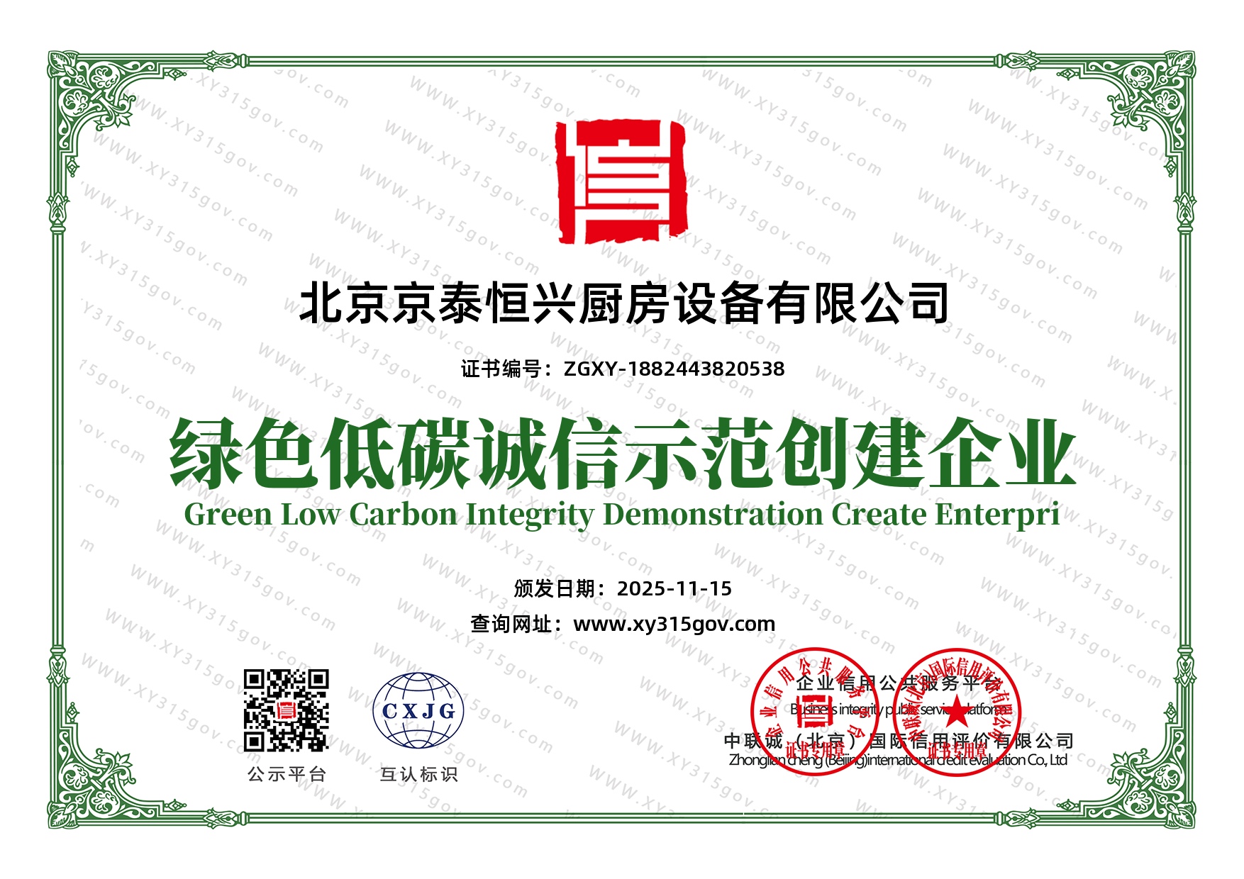 �����豸��˾��ɫ��̼����ʾ����λ֤��